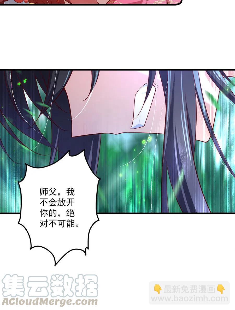 萌师在上韩漫全集-第301话 师父的决定无删减无遮挡章节图片 