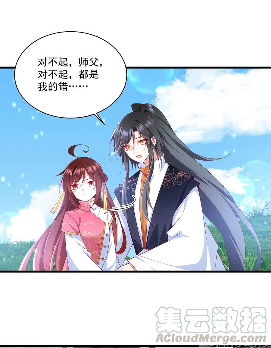 萌师在上韩漫全集-第301话 师父的决定无删减无遮挡章节图片 