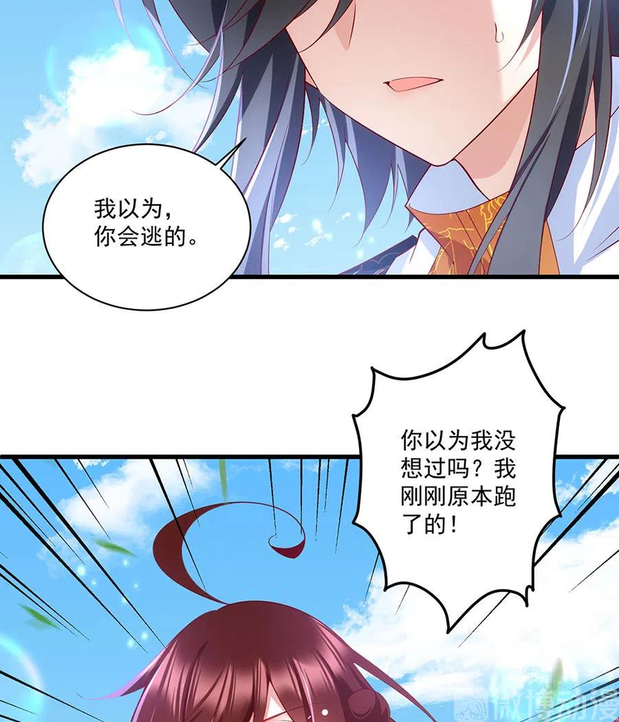 萌师在上韩漫全集-第301话 师父的决定无删减无遮挡章节图片 