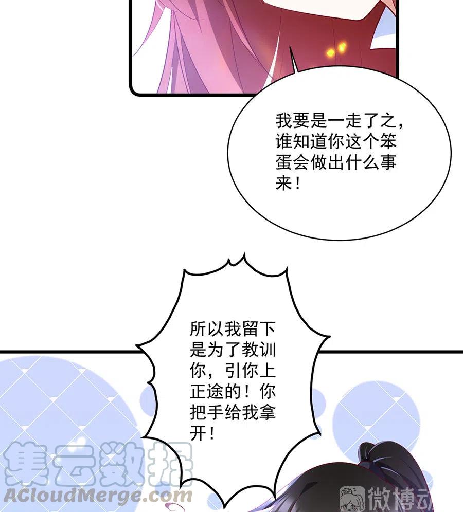 萌师在上韩漫全集-第301话 师父的决定无删减无遮挡章节图片 