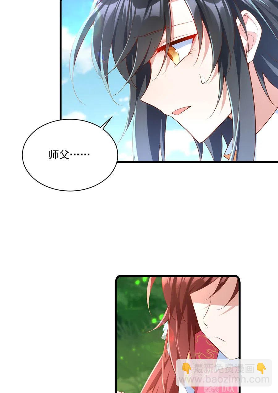 萌师在上韩漫全集-第301话 师父的决定无删减无遮挡章节图片 