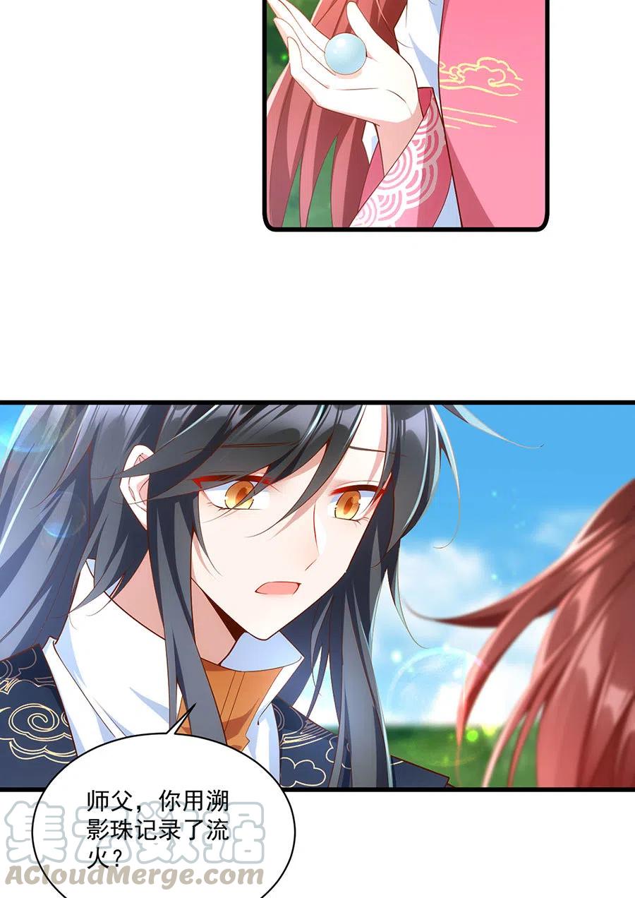 萌师在上韩漫全集-第301话 师父的决定无删减无遮挡章节图片 