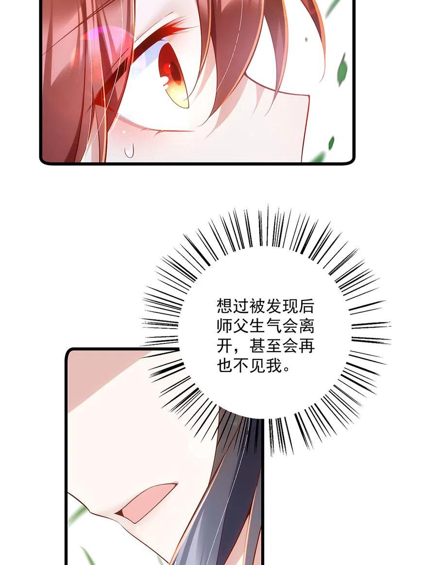 萌师在上韩漫全集-第302话 确定心意无删减无遮挡章节图片 