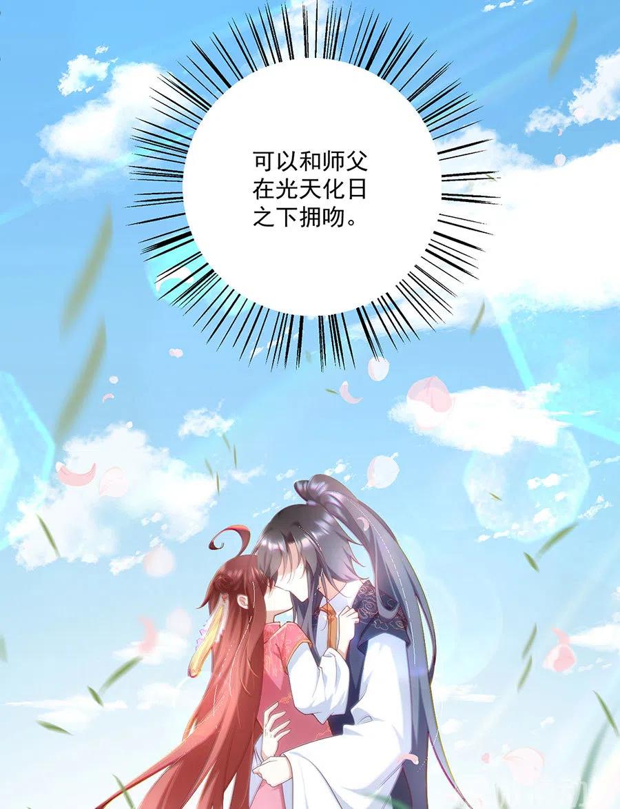 萌师在上韩漫全集-第302话 确定心意无删减无遮挡章节图片 