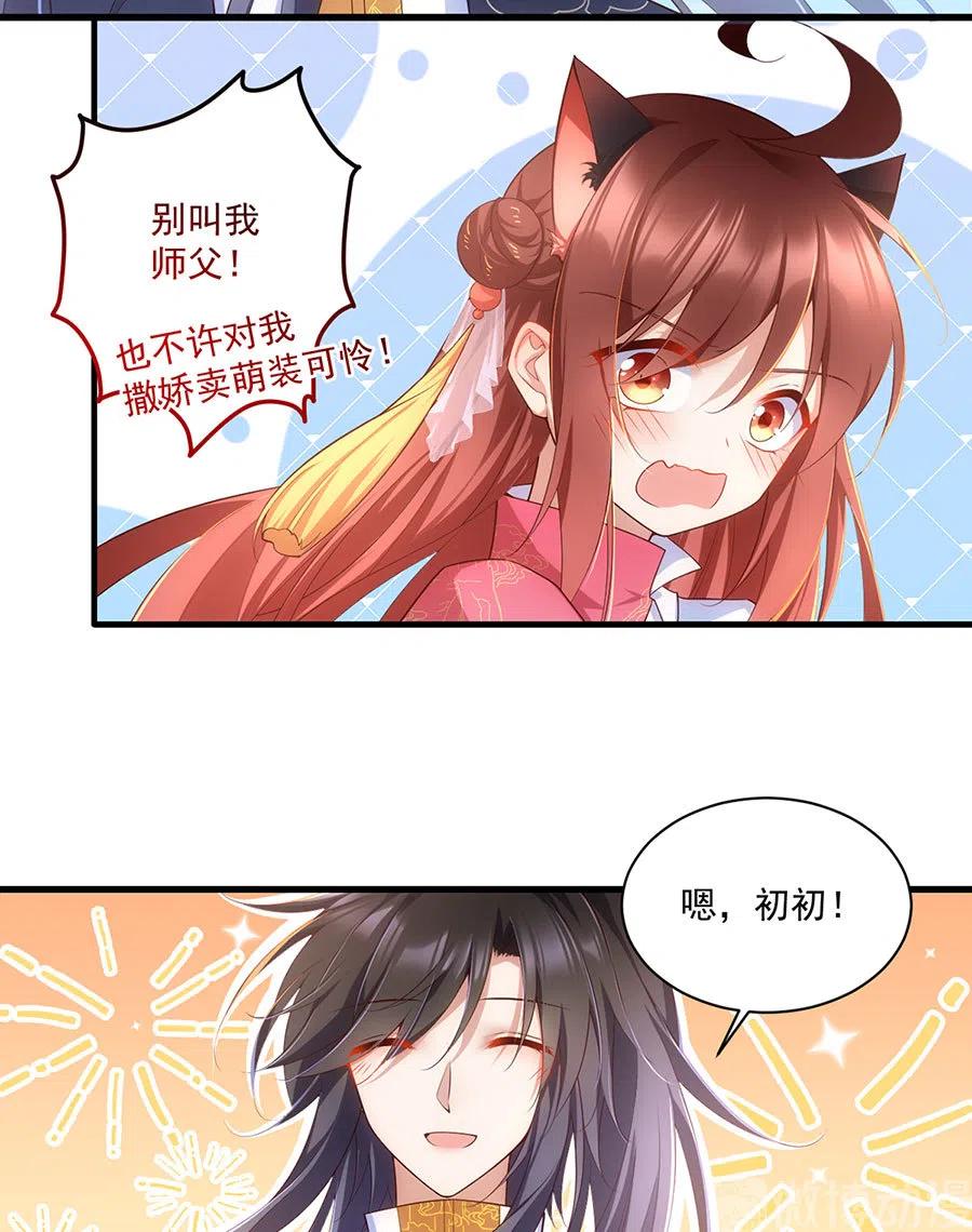 萌师在上韩漫全集-第302话 确定心意无删减无遮挡章节图片 