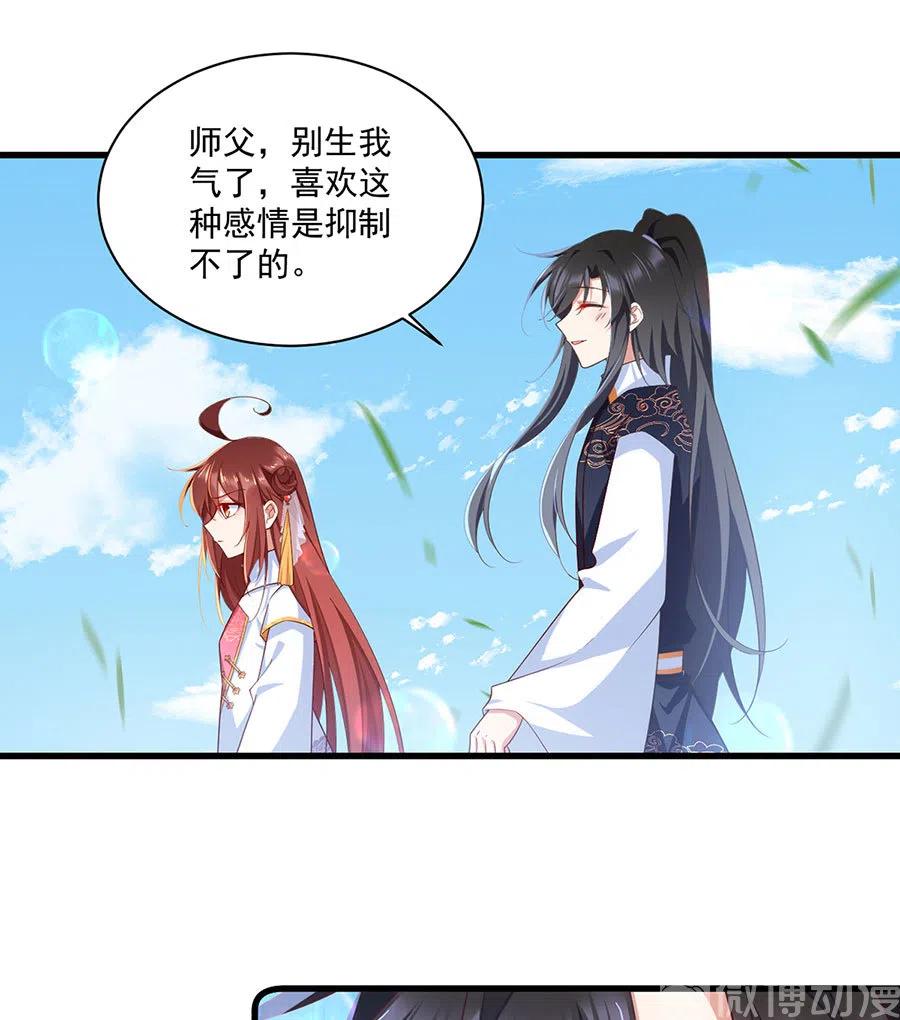 萌师在上韩漫全集-第302话 确定心意无删减无遮挡章节图片 