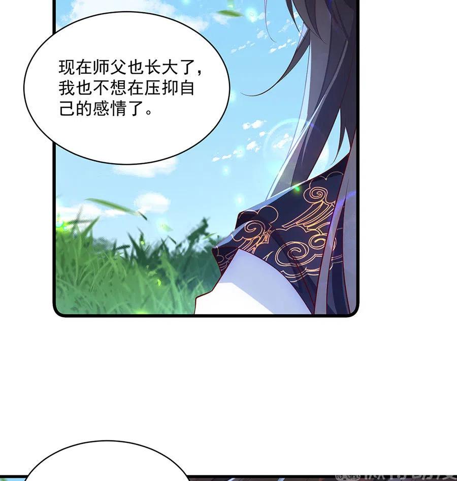 萌师在上韩漫全集-第302话 确定心意无删减无遮挡章节图片 