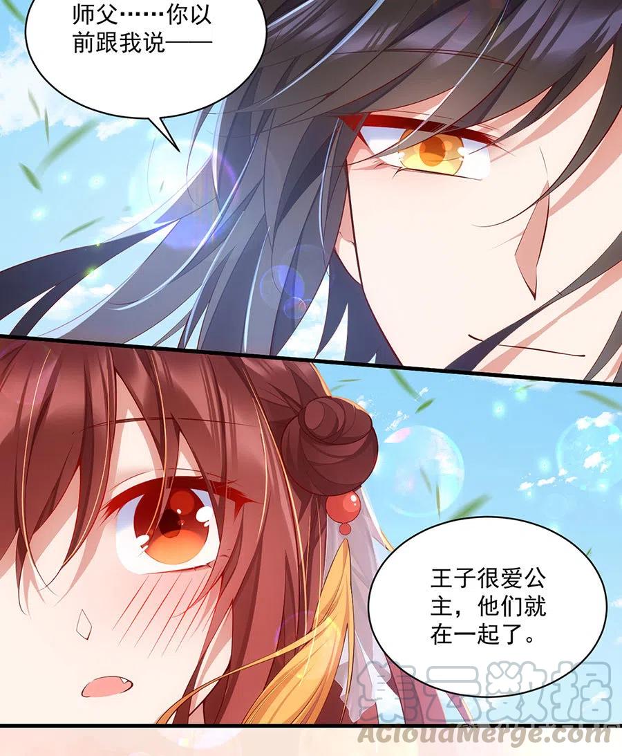 萌师在上韩漫全集-第302话 确定心意无删减无遮挡章节图片 