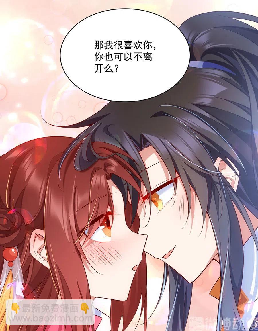萌师在上韩漫全集-第302话 确定心意无删减无遮挡章节图片 