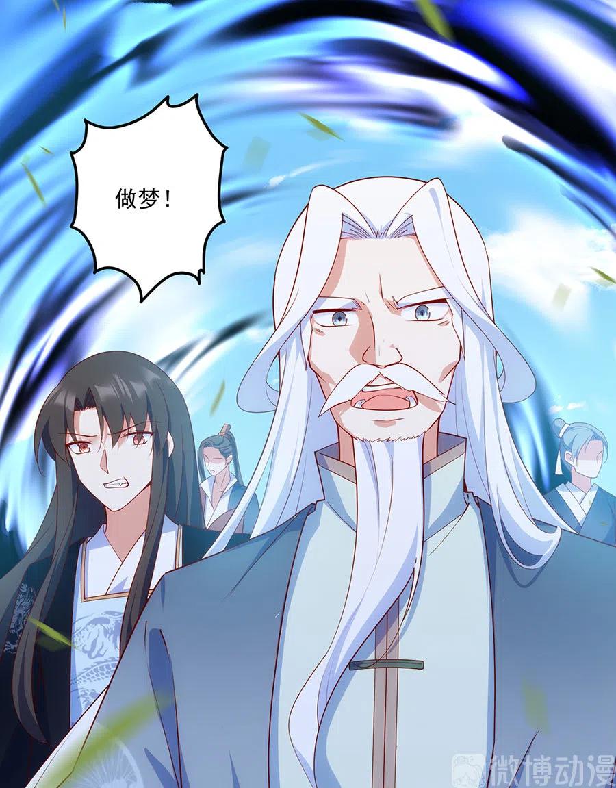 萌师在上韩漫全集-第303话 秘境打开无删减无遮挡章节图片 