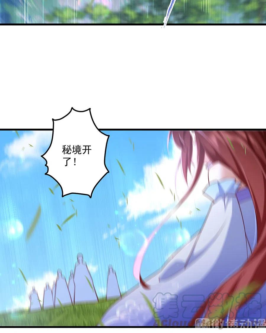 萌师在上韩漫全集-第303话 秘境打开无删减无遮挡章节图片 