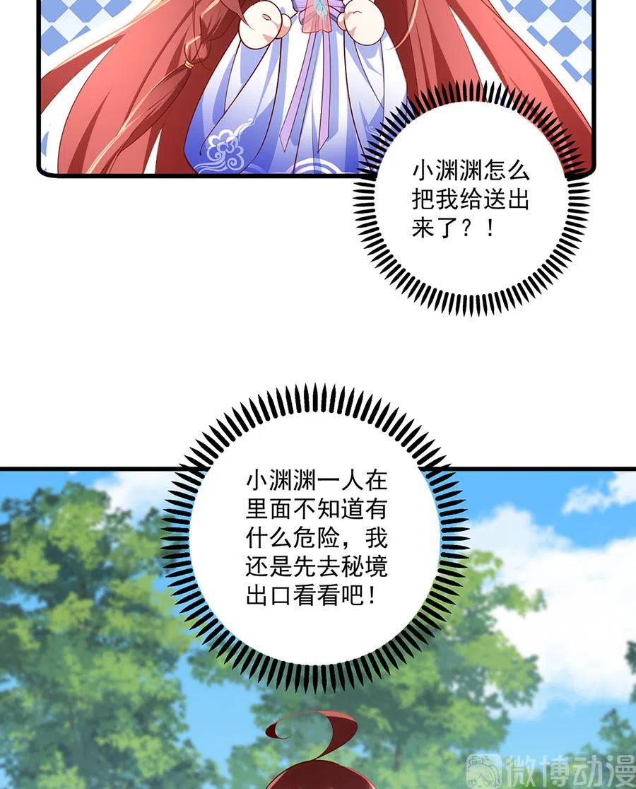 萌师在上韩漫全集-第303话 秘境打开无删减无遮挡章节图片 