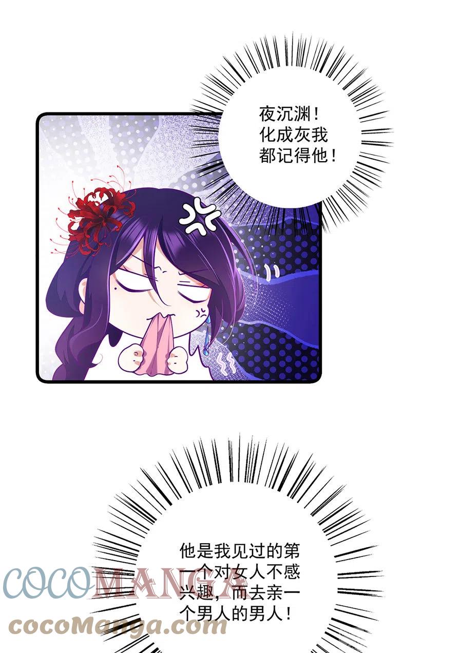 萌师在上韩漫全集-第308话 再见老熟人无删减无遮挡章节图片 