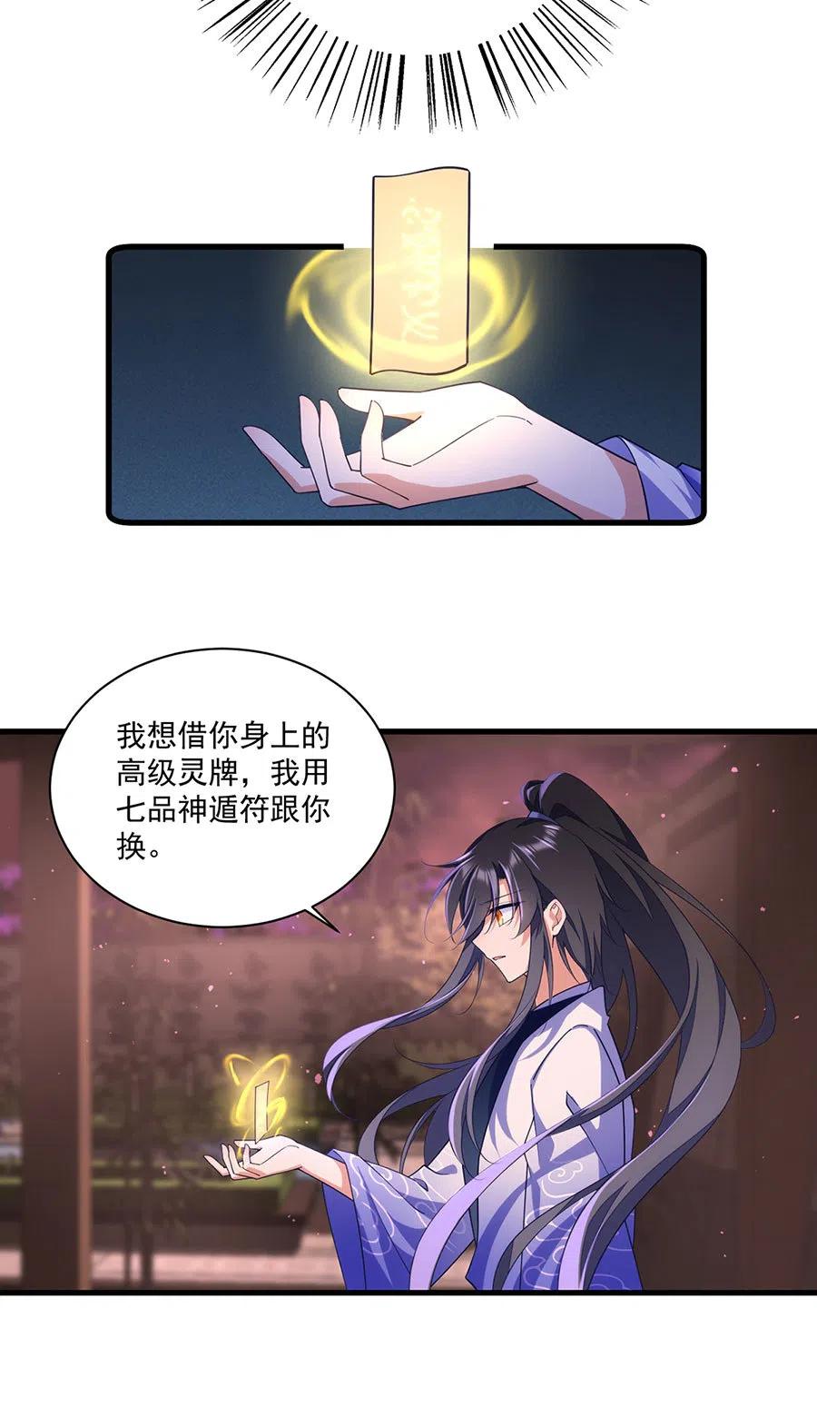 萌师在上韩漫全集-第308话 再见老熟人无删减无遮挡章节图片 