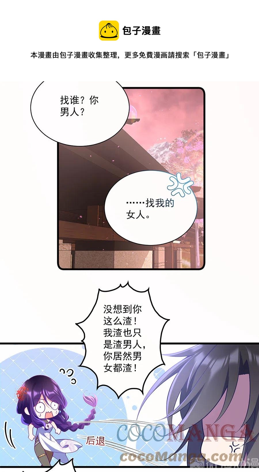 萌师在上韩漫全集-第308话 再见老熟人无删减无遮挡章节图片 