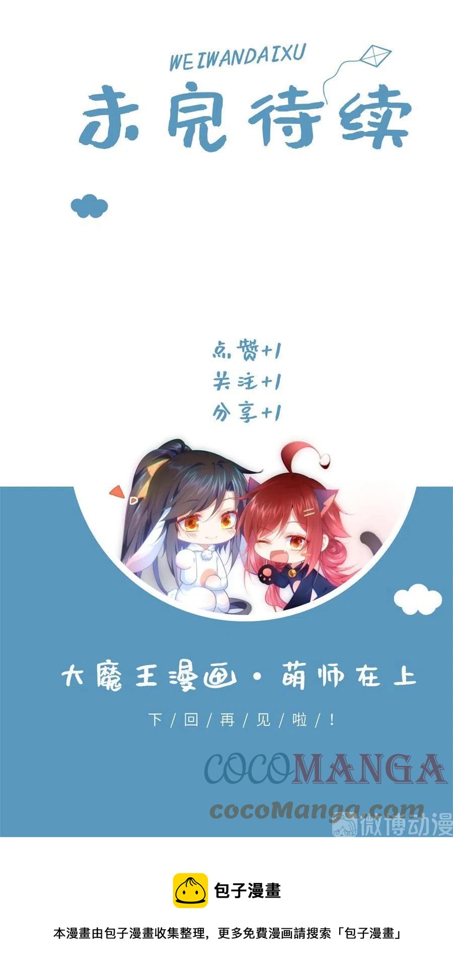 萌师在上韩漫全集-第308话 再见老熟人无删减无遮挡章节图片 