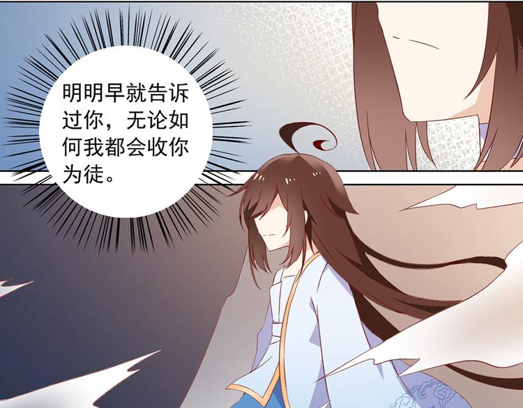 萌师在上韩漫全集-第25话 正式收徒无删减无遮挡章节图片 