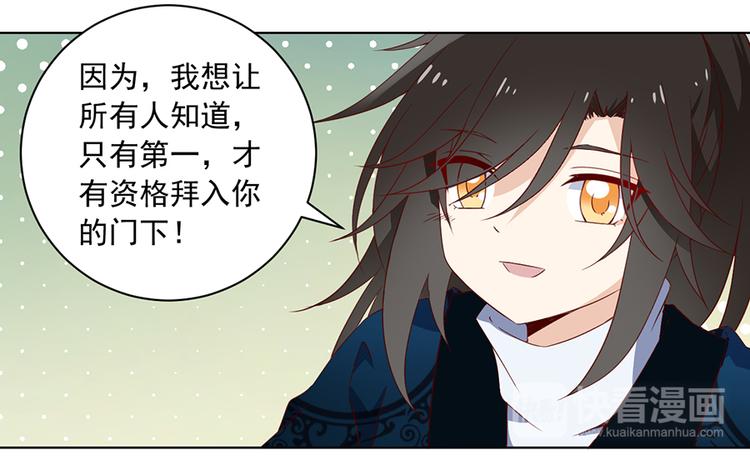 萌师在上韩漫全集-第25话 正式收徒无删减无遮挡章节图片 