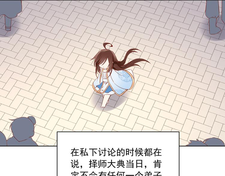 萌师在上韩漫全集-第25话 正式收徒无删减无遮挡章节图片 