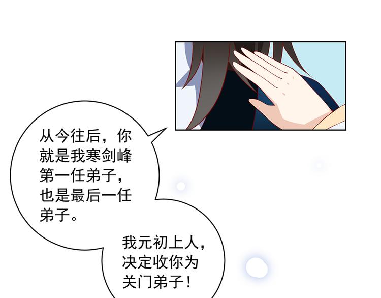 萌师在上韩漫全集-第25话 正式收徒无删减无遮挡章节图片 