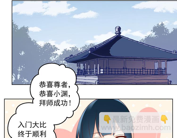 萌师在上韩漫全集-第25话 正式收徒无删减无遮挡章节图片 