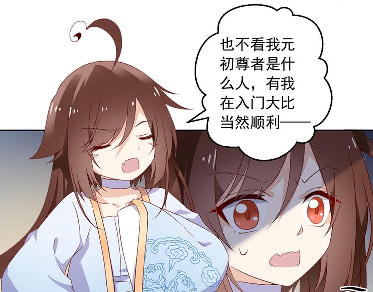 萌师在上韩漫全集-第25话 正式收徒无删减无遮挡章节图片 