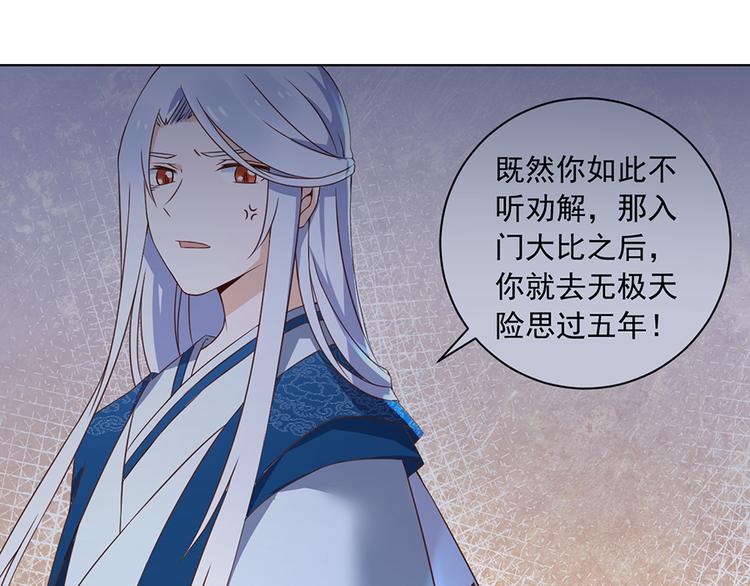 萌师在上韩漫全集-第25话 正式收徒无删减无遮挡章节图片 