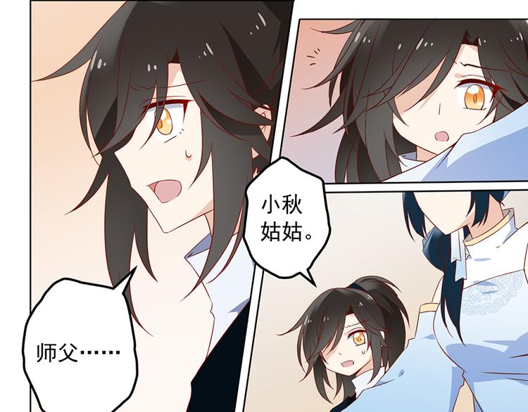 萌师在上韩漫全集-第25话 正式收徒无删减无遮挡章节图片 