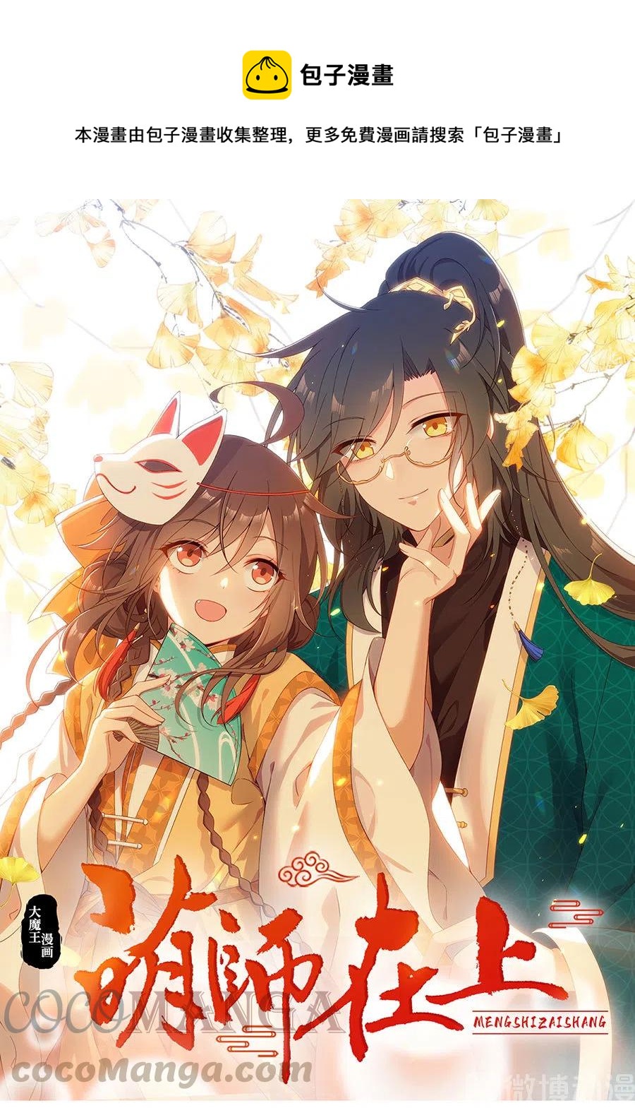 萌师在上韩漫全集-第309话 圣父与夜魔无删减无遮挡章节图片 