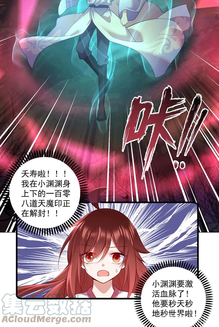 萌师在上韩漫全集-第312话 强破封印无删减无遮挡章节图片 