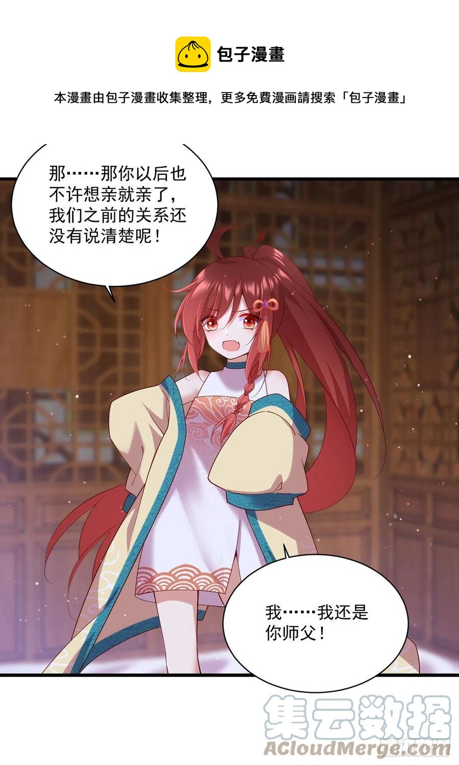 萌师在上韩漫全集-第314话 恶婆婆厉老无删减无遮挡章节图片 