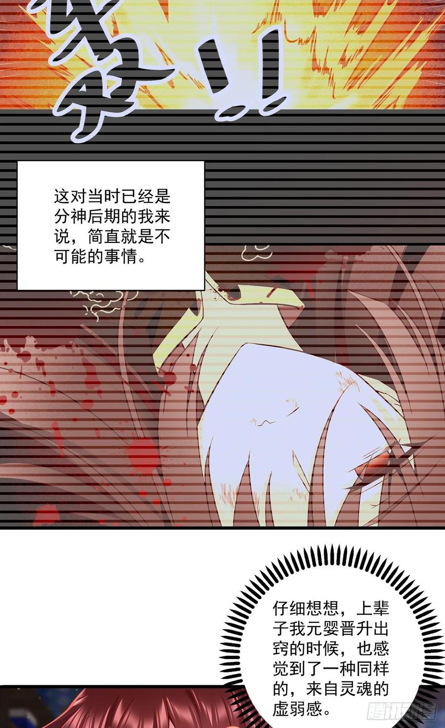 萌师在上韩漫全集-第316话 不能回应小渊渊无删减无遮挡章节图片 