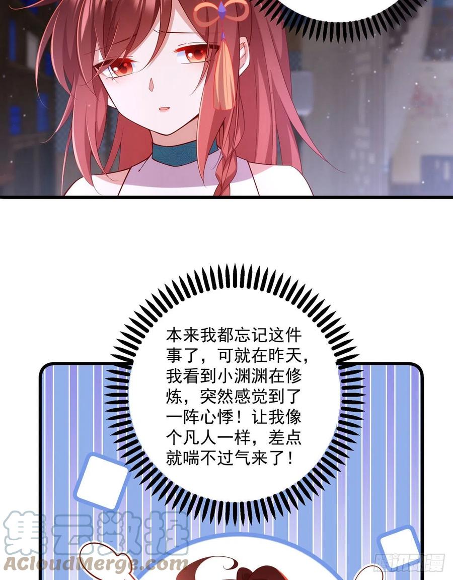 萌师在上韩漫全集-第316话 不能回应小渊渊无删减无遮挡章节图片 