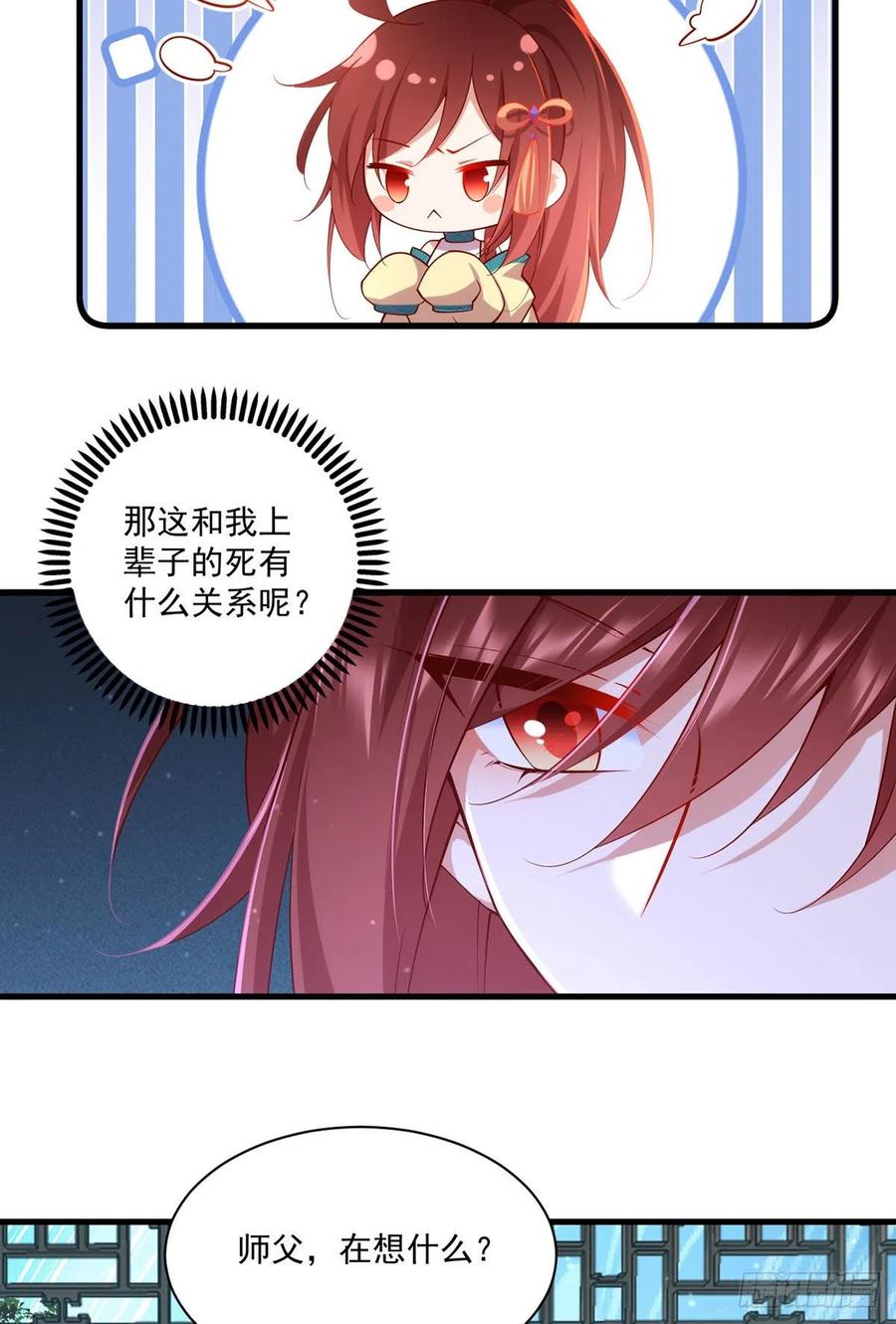 萌师在上韩漫全集-第316话 不能回应小渊渊无删减无遮挡章节图片 