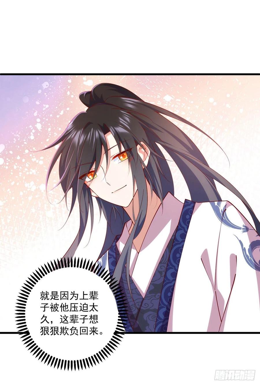 萌师在上韩漫全集-第316话 不能回应小渊渊无删减无遮挡章节图片 