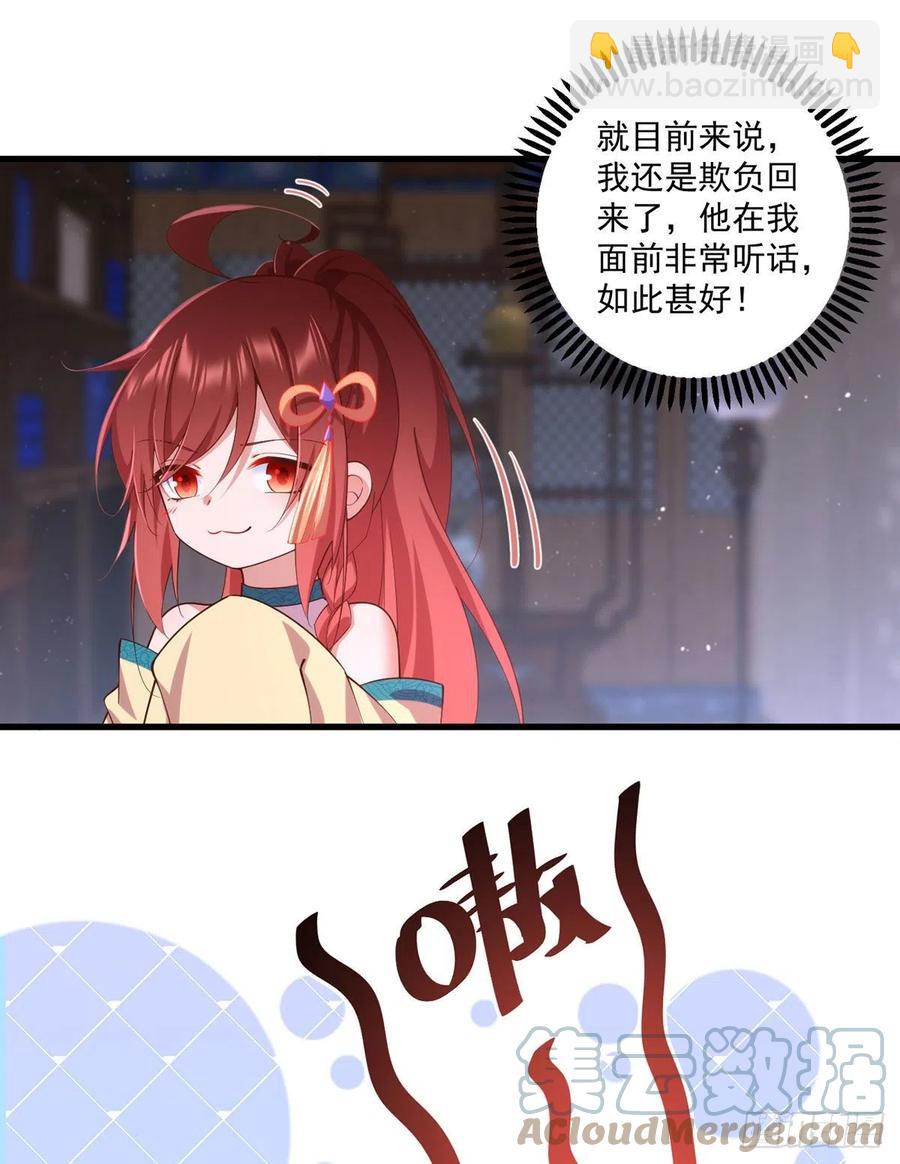 萌师在上韩漫全集-第316话 不能回应小渊渊无删减无遮挡章节图片 