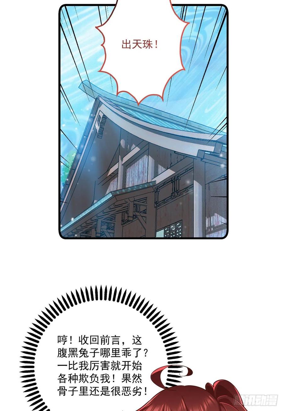 萌师在上韩漫全集-第316话 不能回应小渊渊无删减无遮挡章节图片 