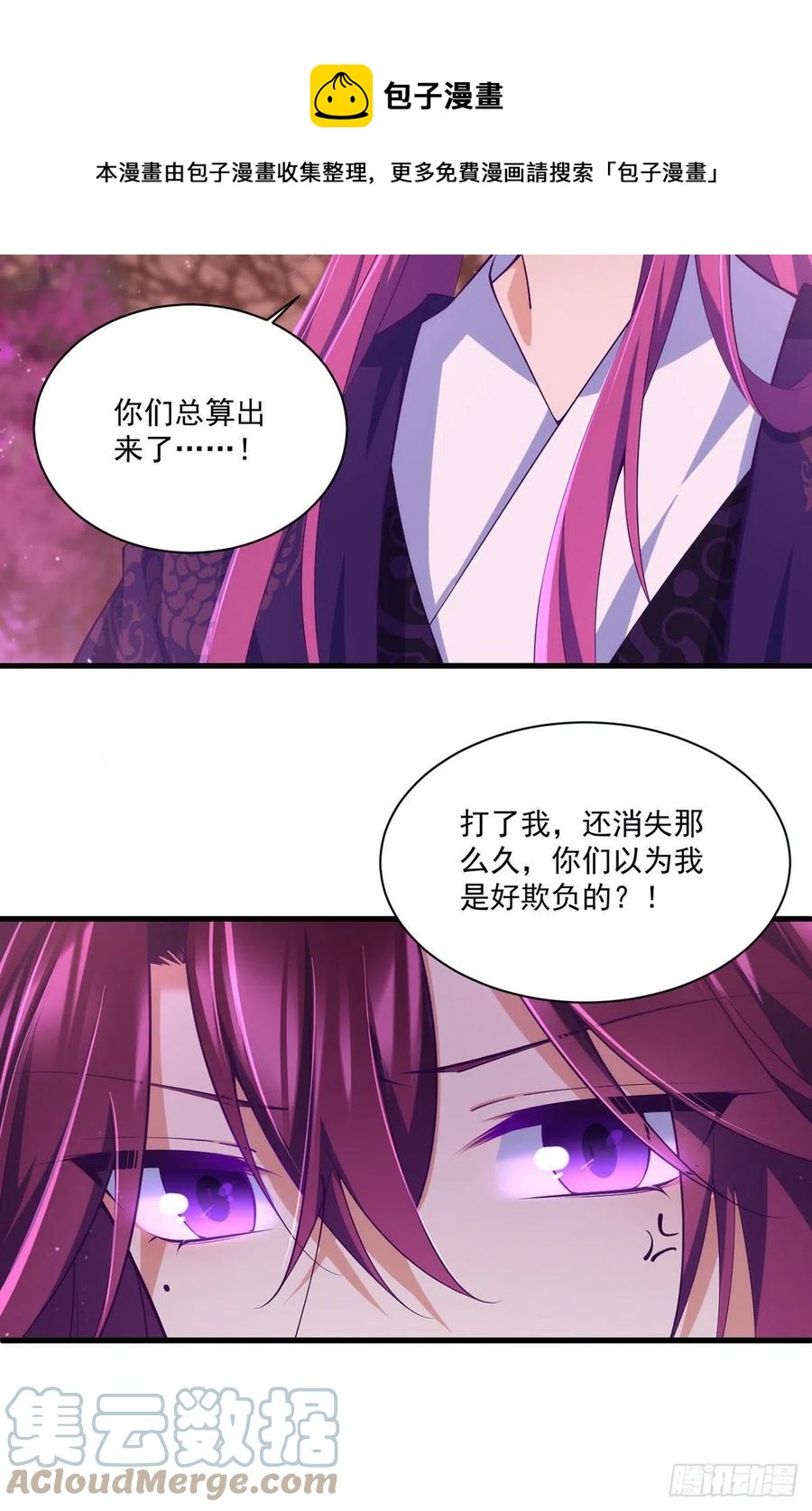 萌师在上韩漫全集-第316话 不能回应小渊渊无删减无遮挡章节图片 