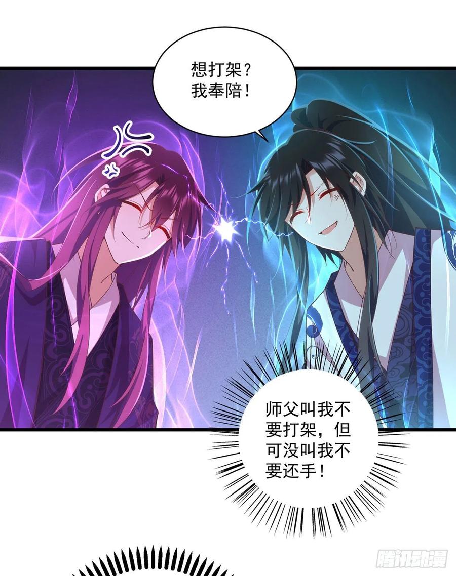 萌师在上韩漫全集-第316话 不能回应小渊渊无删减无遮挡章节图片 