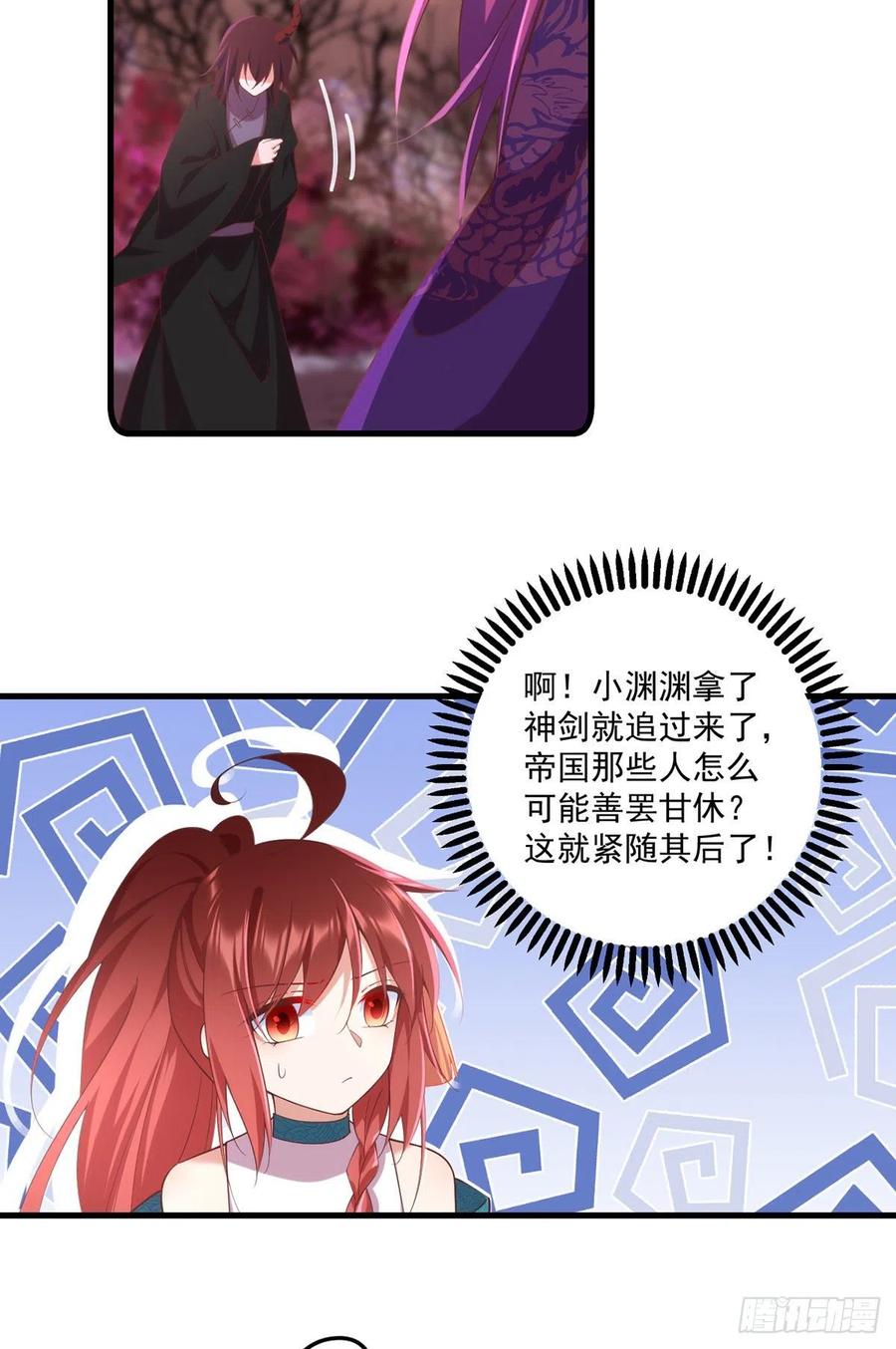 萌师在上韩漫全集-第316话 不能回应小渊渊无删减无遮挡章节图片 
