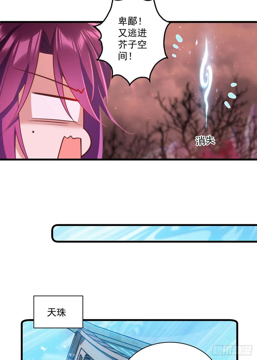 萌师在上韩漫全集-第316话 不能回应小渊渊无删减无遮挡章节图片 