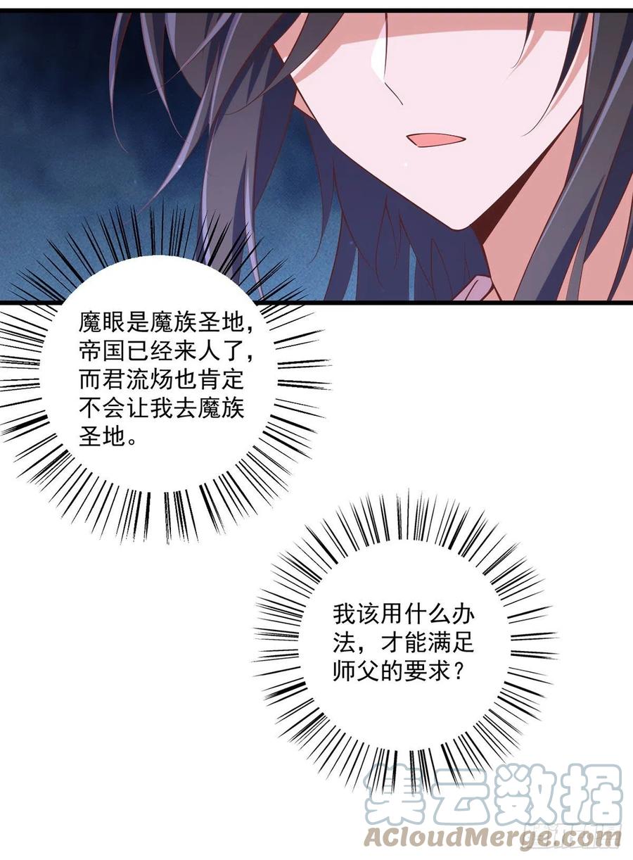 萌师在上韩漫全集-第316话 不能回应小渊渊无删减无遮挡章节图片 