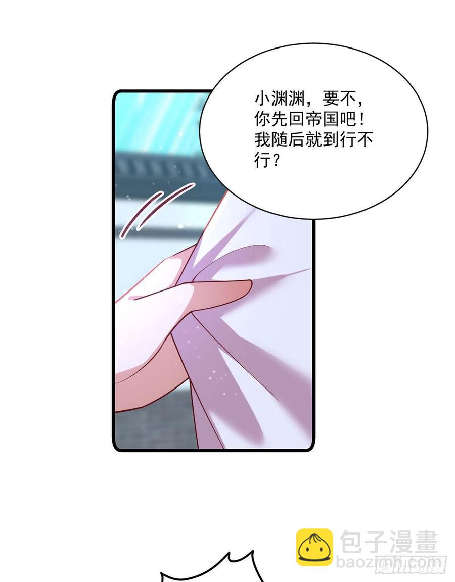 萌师在上韩漫全集-第316话 不能回应小渊渊无删减无遮挡章节图片 