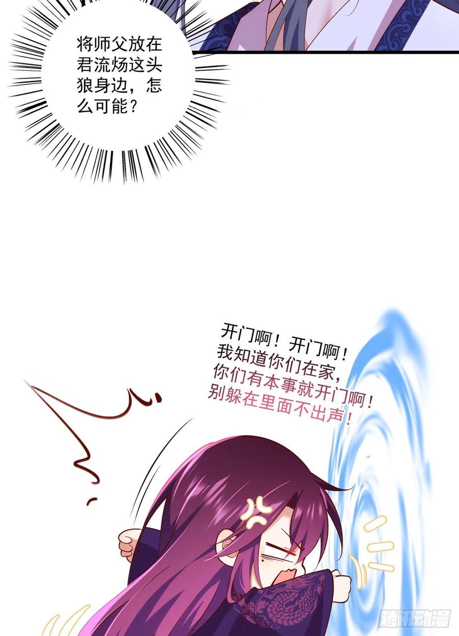 萌师在上韩漫全集-第316话 不能回应小渊渊无删减无遮挡章节图片 