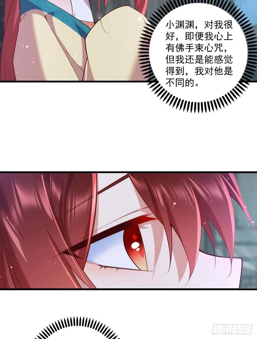 萌师在上韩漫全集-第316话 不能回应小渊渊无删减无遮挡章节图片 