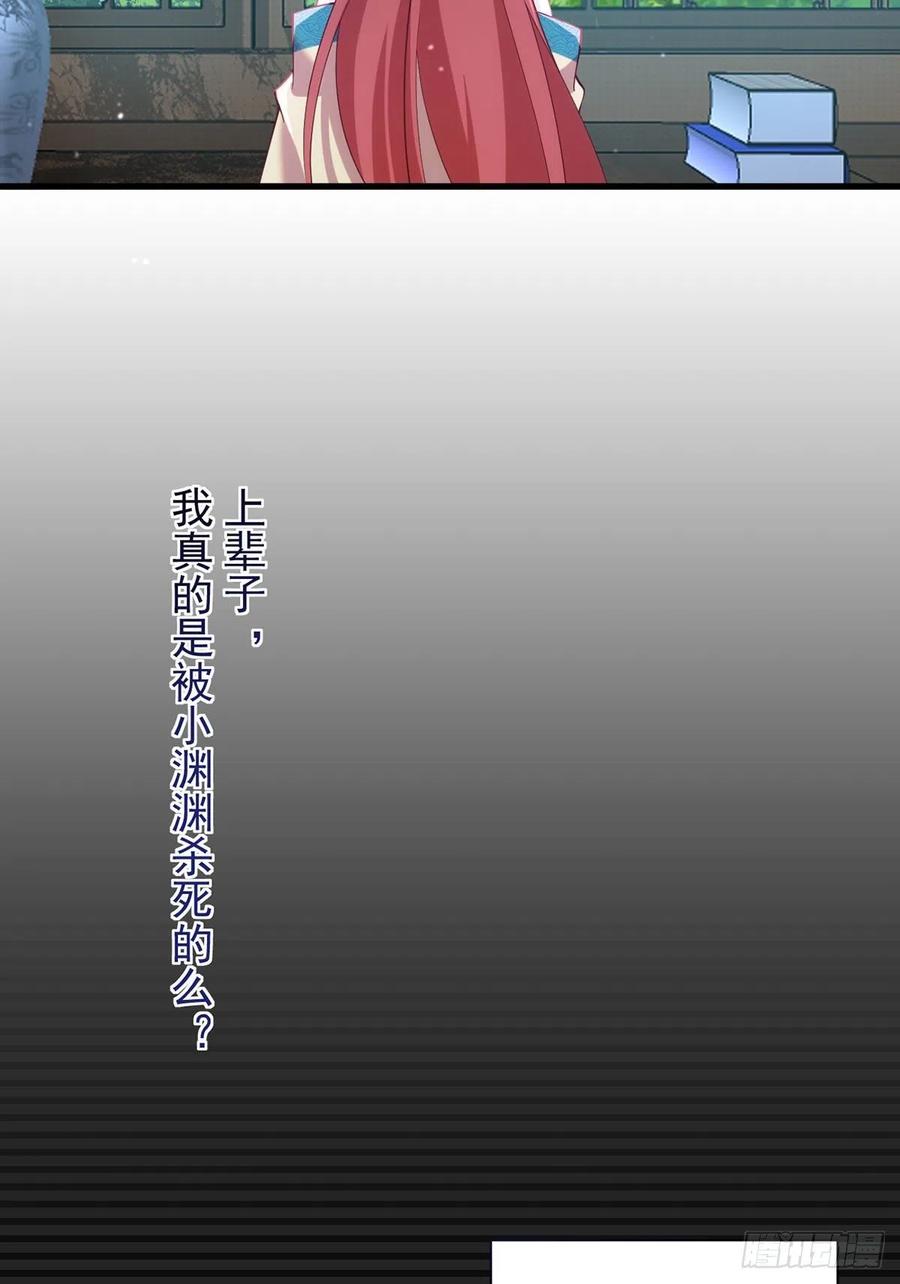 萌师在上韩漫全集-第316话 不能回应小渊渊无删减无遮挡章节图片 