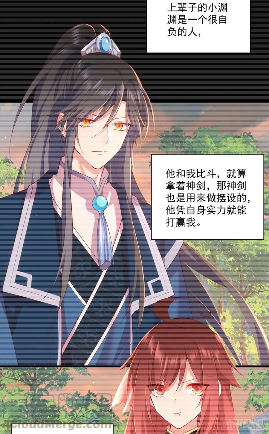 萌师在上韩漫全集-第316话 不能回应小渊渊无删减无遮挡章节图片 