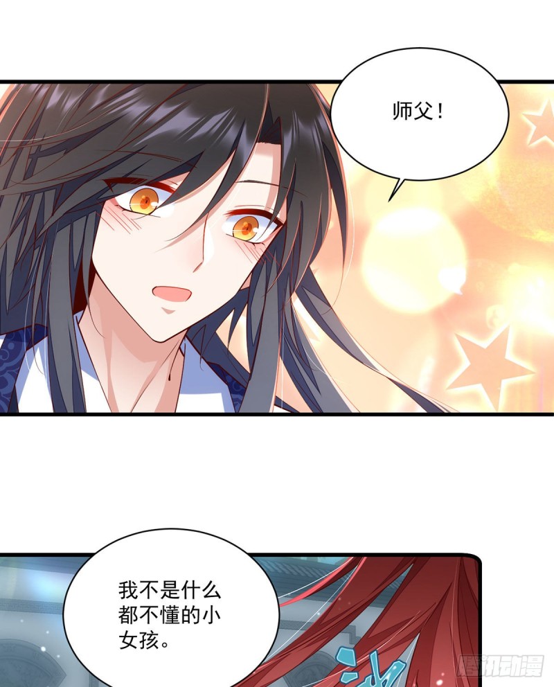 萌师在上韩漫全集-第317话 幸灾乐祸的魔君无删减无遮挡章节图片 