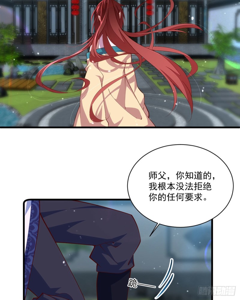 萌师在上韩漫全集-第317话 幸灾乐祸的魔君无删减无遮挡章节图片 