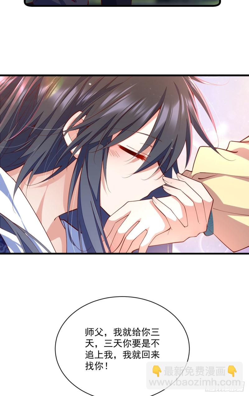 萌师在上韩漫全集-第317话 幸灾乐祸的魔君无删减无遮挡章节图片 